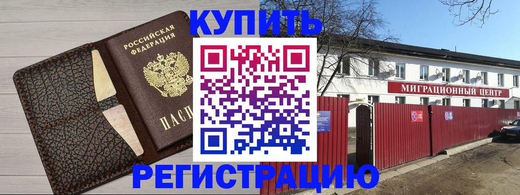 миграционный учет в Лакинске